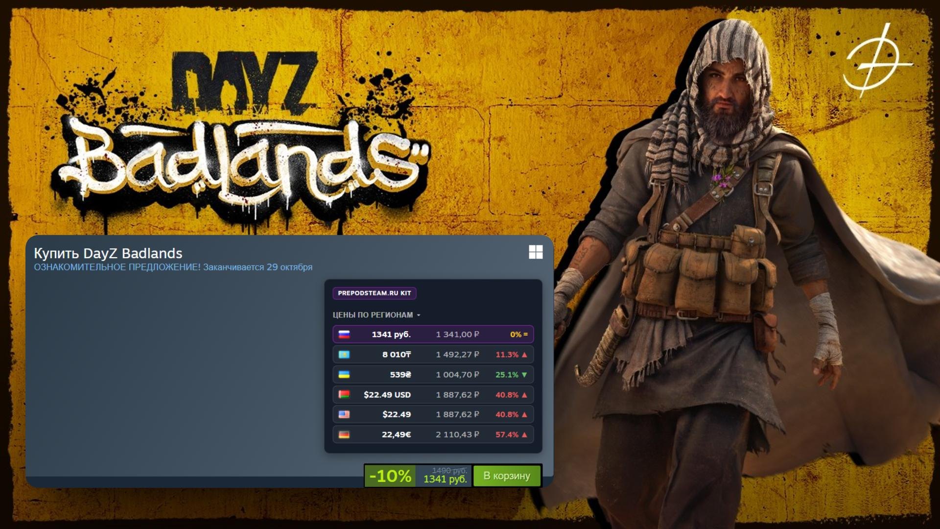 Для DayZ вышли дополнение Badlands и патч 1.30 с вайпом серверов