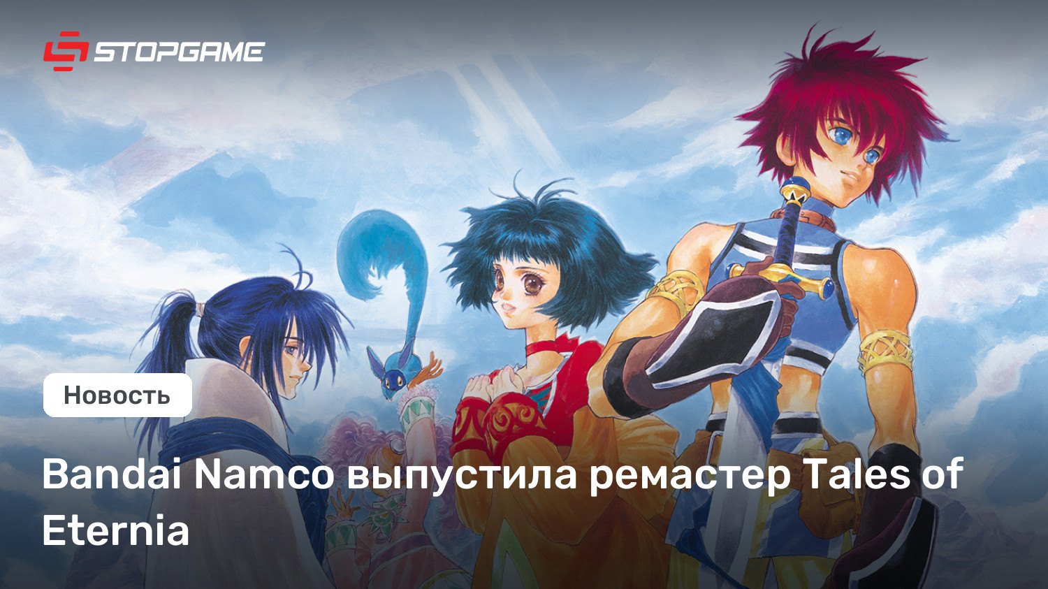 Tales of Eternia Remastered вышла с русским переводом, но без локального мультиплеера