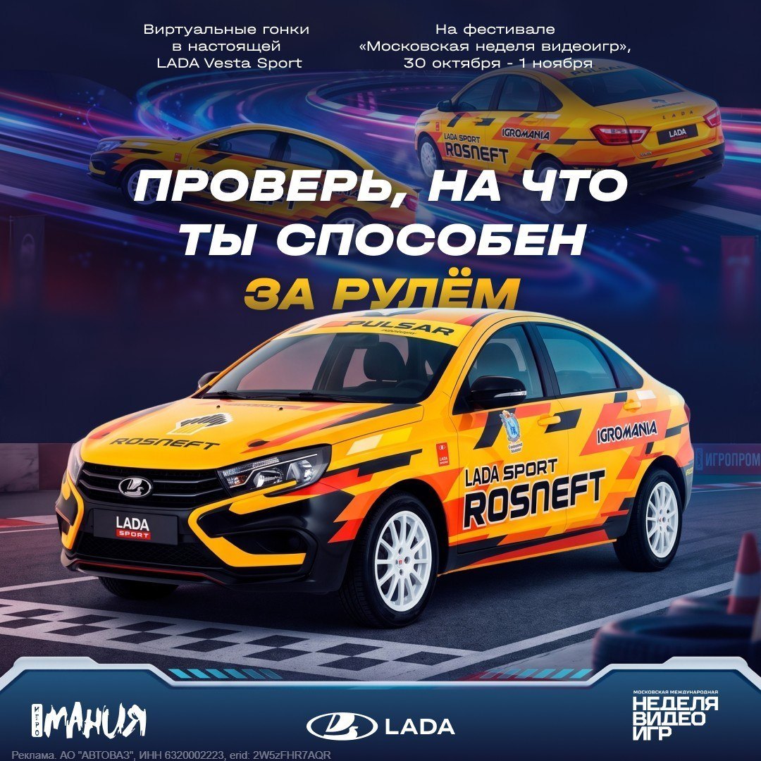 «Игромания» и LADA вернут гоночный стенд на Неделю видеоигр