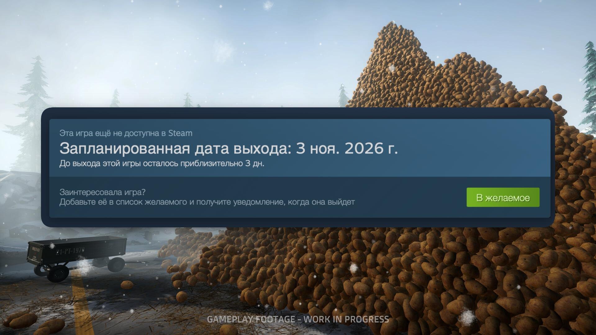 Potato Please выйдет 3 ноября